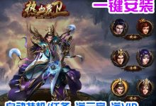 热血虎卫传奇网页游戏单机版一键端下载 支持开外网挂机修改金币称号-炽焰网单